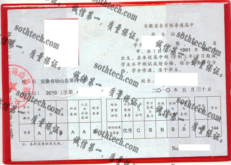 安徽省砀山第四中学毕业证样本