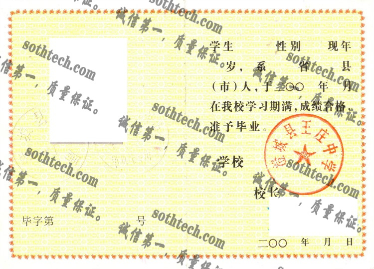 澄城县王庄中学毕业证样本