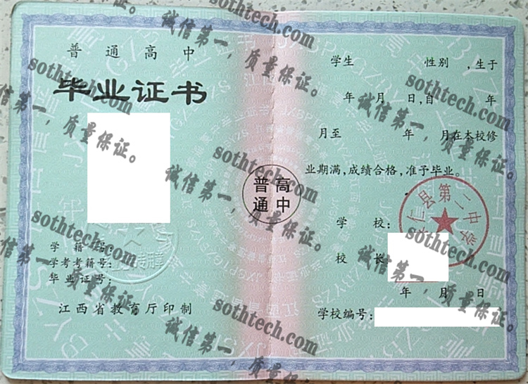 崇仁县第二中学毕业证样本