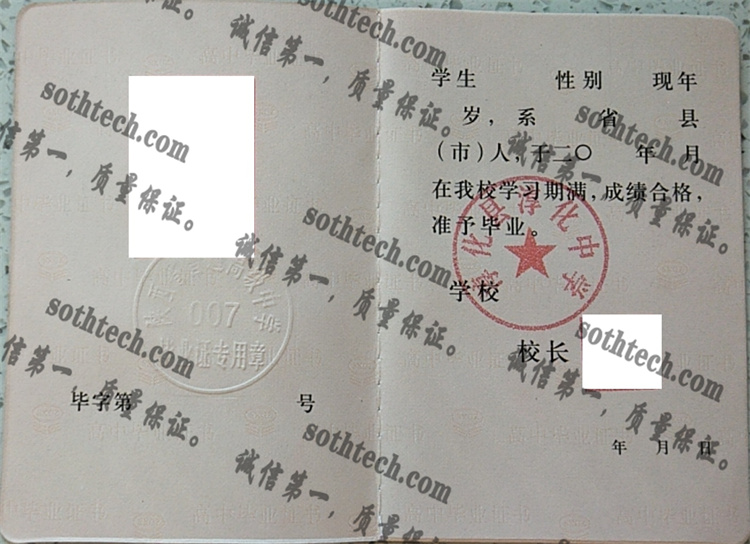 淳化县淳化中学毕业证样本