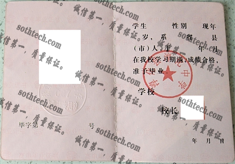 淳化县淳化中学毕业证样本
