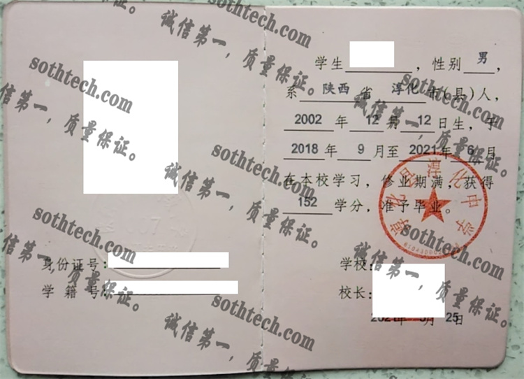 淳化县淳化中学毕业证样本