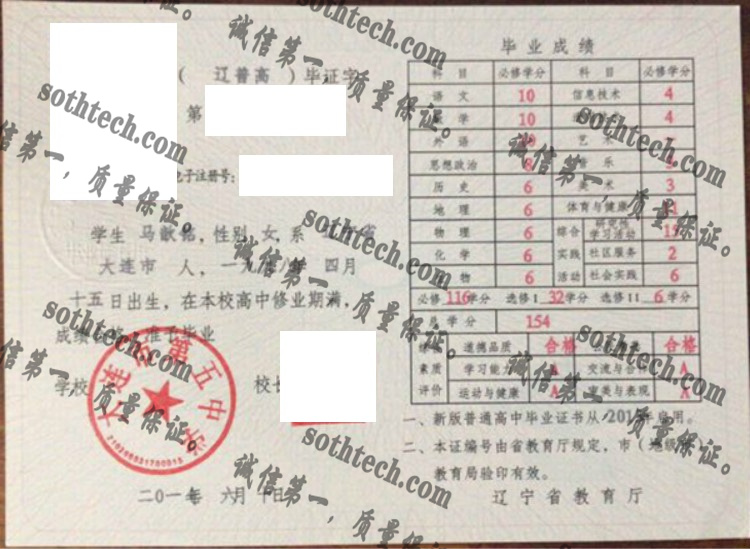 大连市第五中学毕业证样本