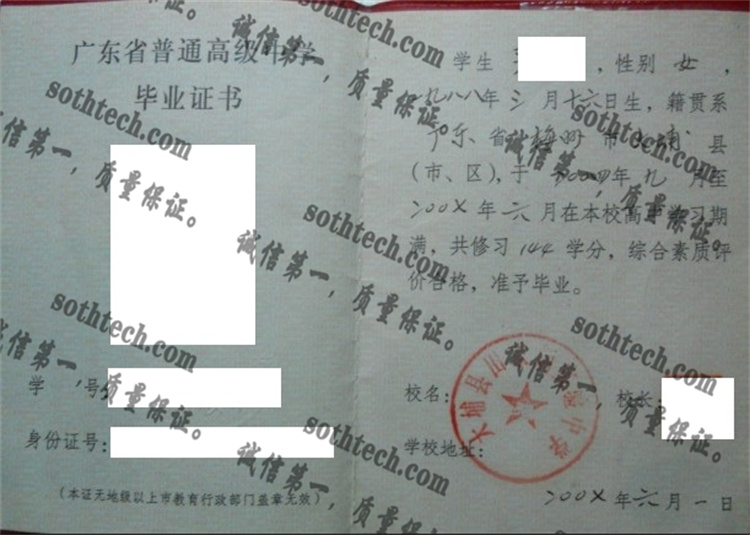 大埔县田家炳实验中学毕业证样本