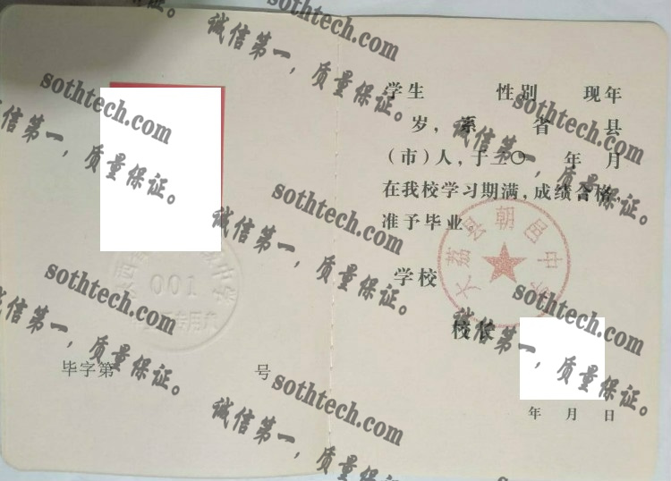 大荔县朝邑中学毕业证样本