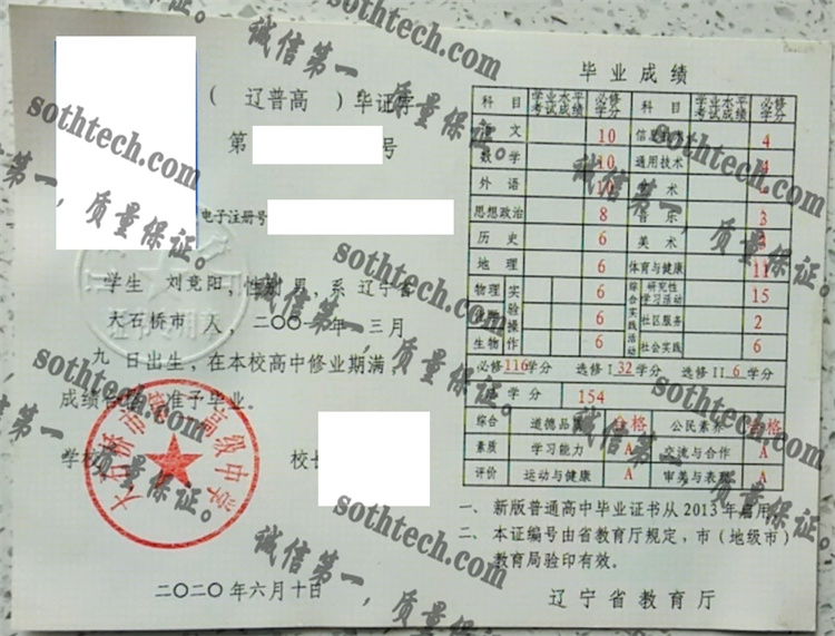 大石桥市第二高级中学毕业证样本