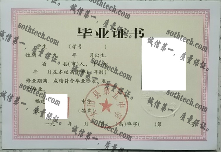 大田县第五中学毕业证样本