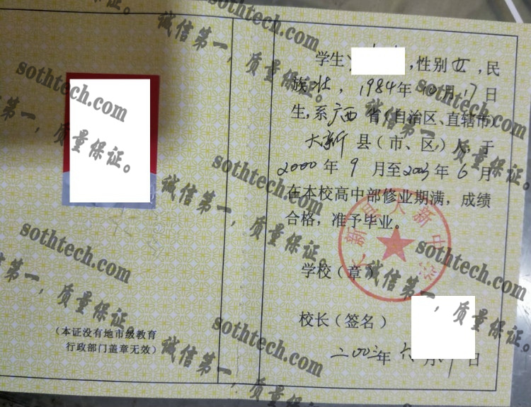 大新县大新中学毕业证样本