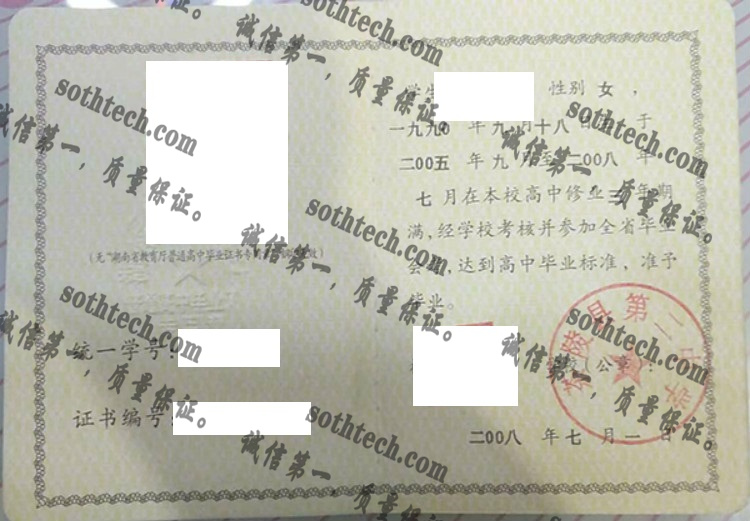 东陵县第二中学毕业证样本