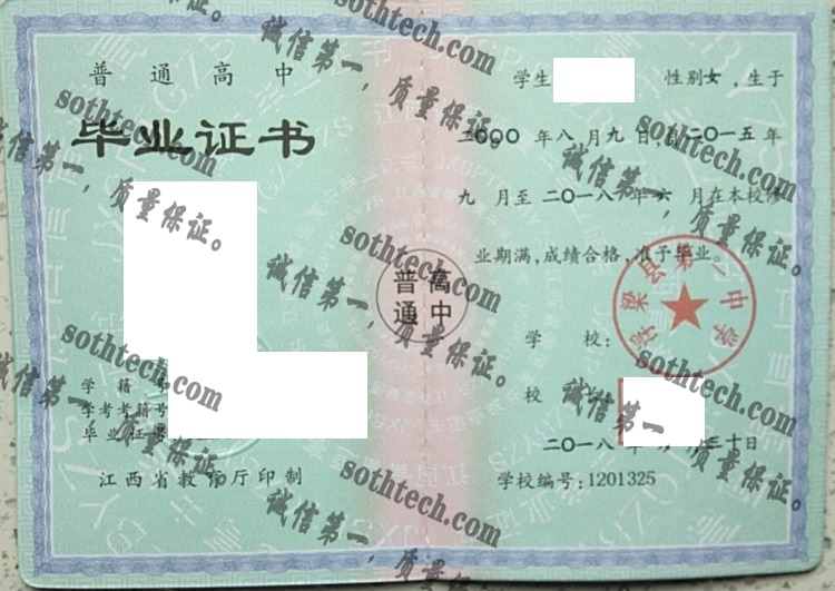 浮梁县第一中学毕业证样本