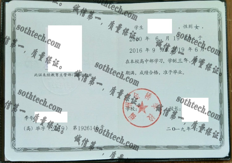 福州金桥学校毕业证样本