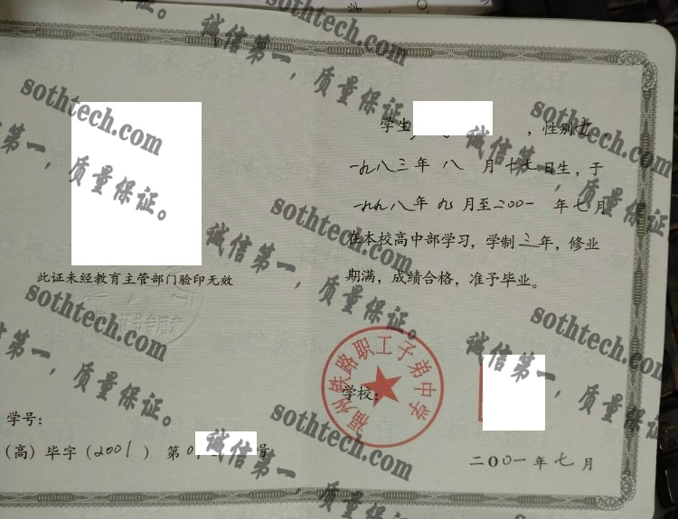 福州铁路职工子弟中学毕业证样本