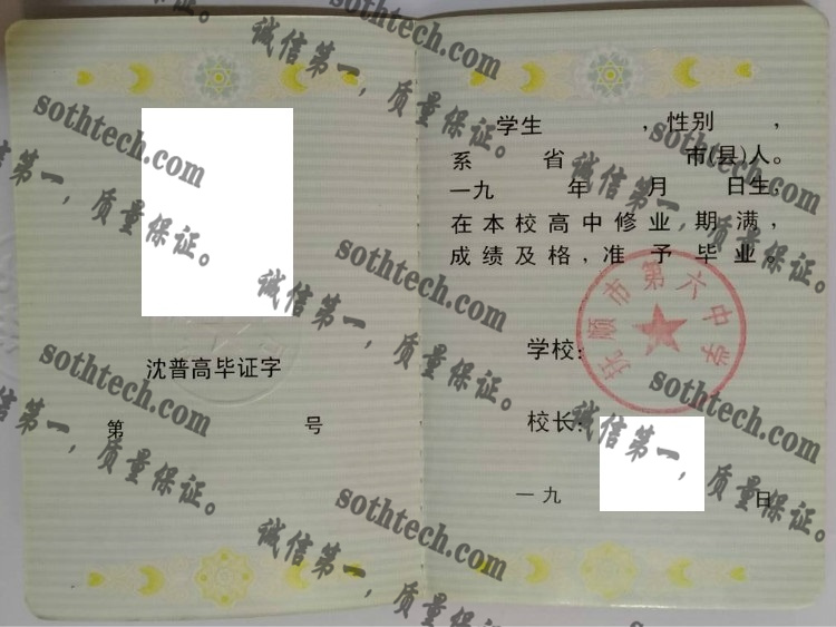 抚顺市第六中学毕业证样本