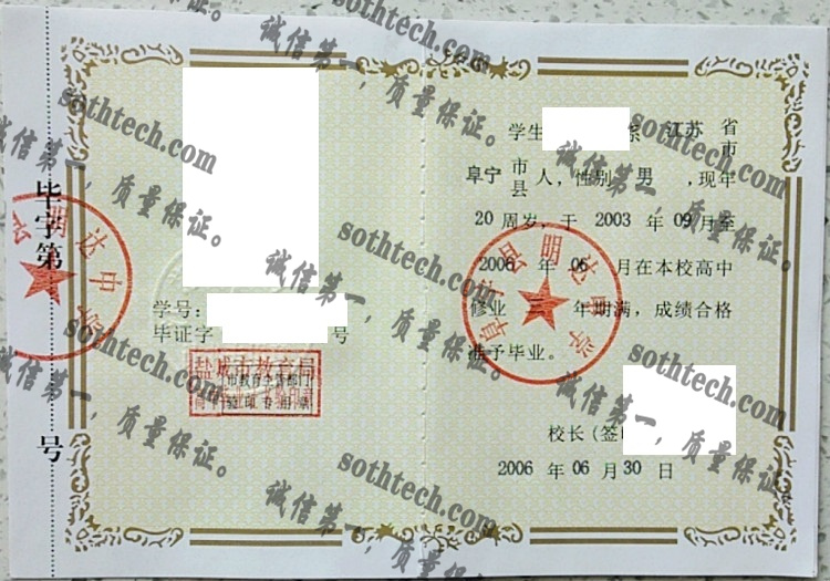 阜宁县明达中学毕业证样本
