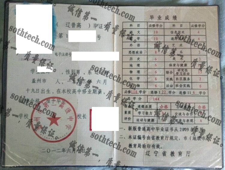 盖州市第二高级中学毕业证样本