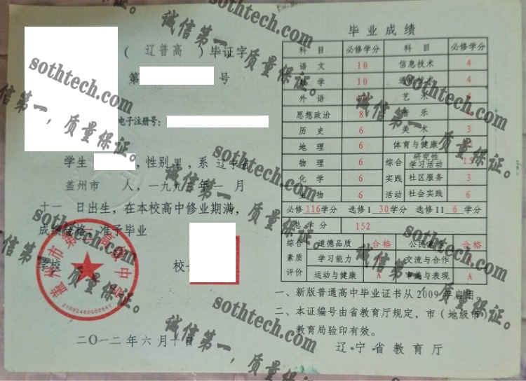 盖州市第二高级中学毕业证样本