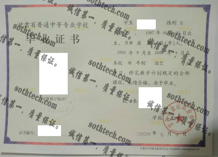 甘谷县金山农业中学毕业证样本