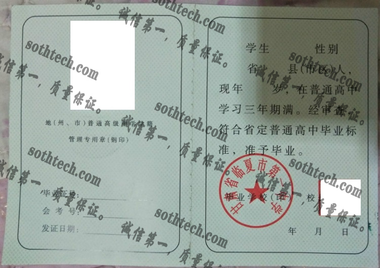 甘肃省临夏市第一中学毕业证样本