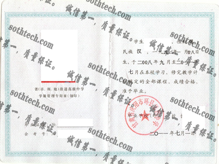 甘肃省庆阳市环县第四中学毕业证样本