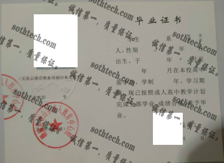 赣榆县徐山乡成人教育中心校毕业证样本