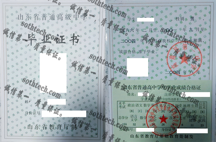 高青县第一中学毕业证样本