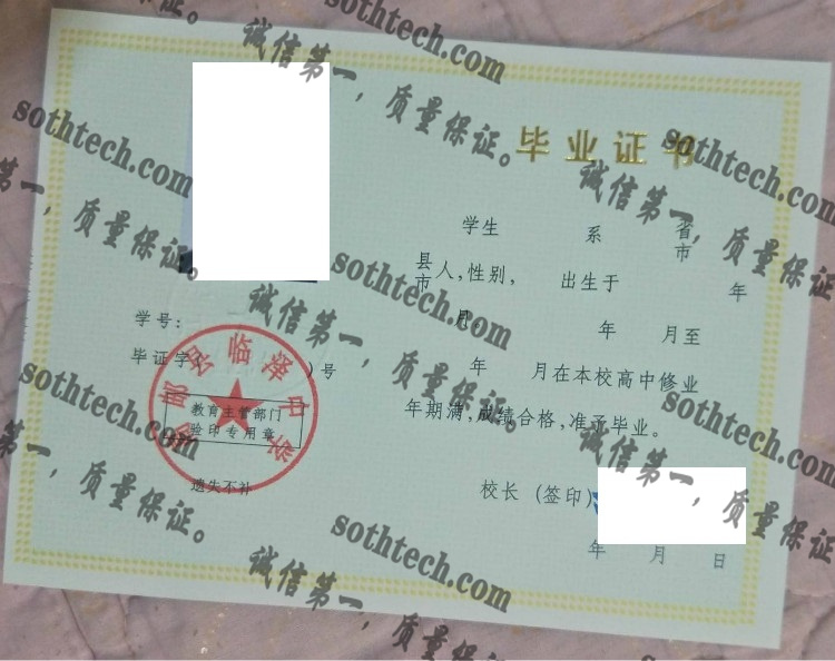 高邮县临泽中学毕业证样本