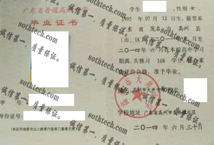 高州市大井中学毕业证样本