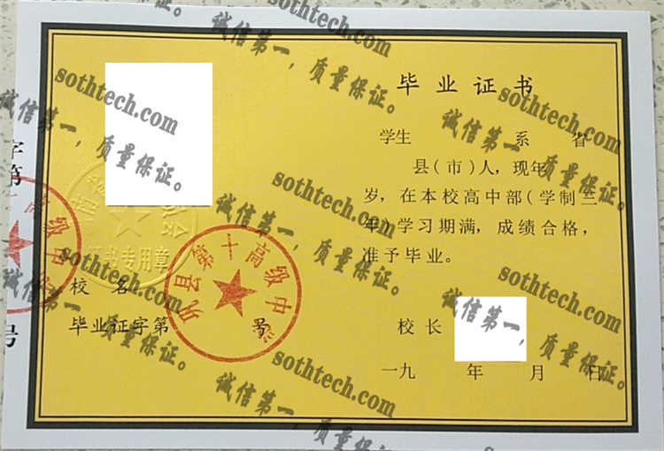 巩县第十高级中学毕业证样本