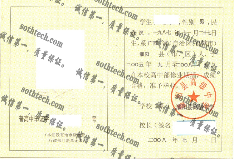 灌阳县高级中学毕业证样本