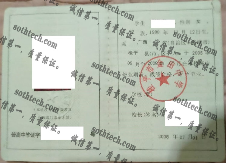 桂平市金田中学毕业证样本