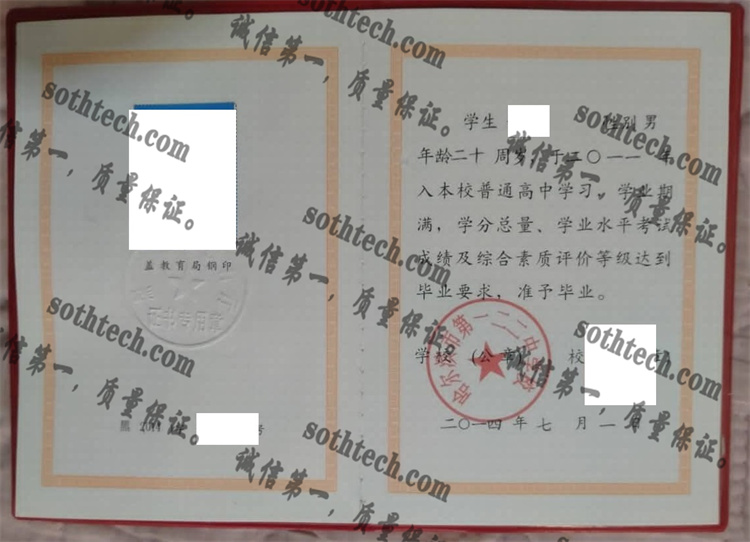 哈尔滨市第一二二中学校毕业证样本