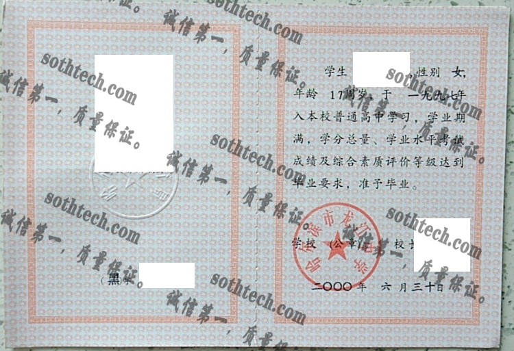 哈尔滨市龙江中学毕业证样本