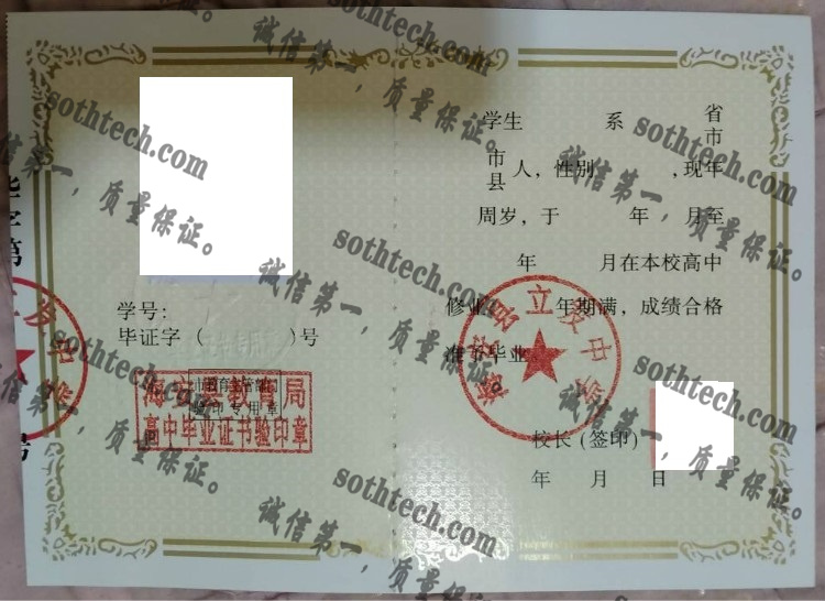 海安县立发中学毕业证样本