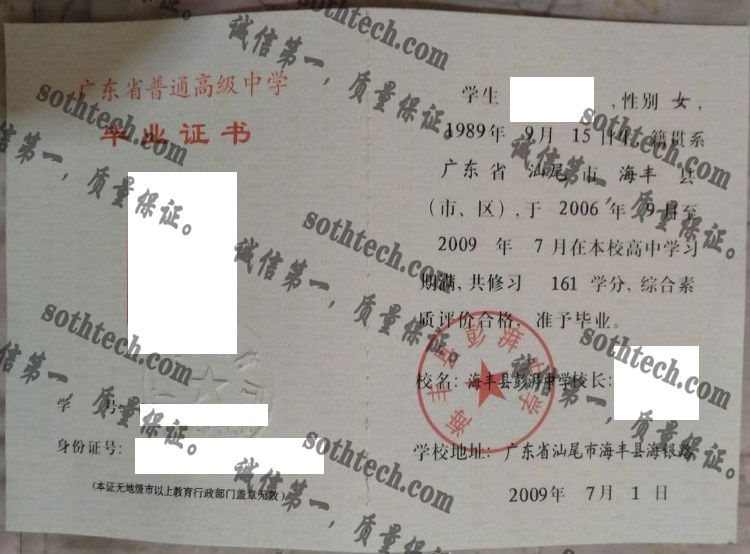 海丰县澎湃中学毕业证样本