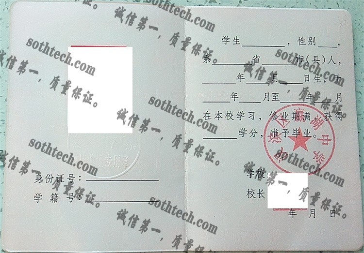 汉滨区赢湖中学毕业证样本