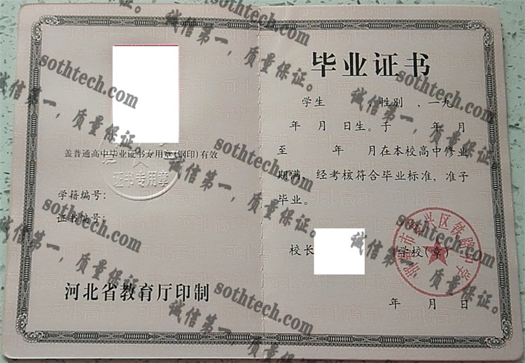 邯郸市复兴区铁路中学毕业证样本