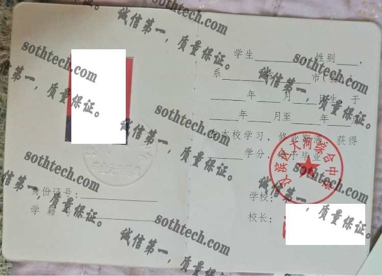 汉滨区大河综合中学毕业证样本