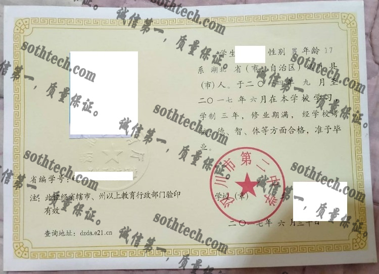 汉川市第二中学毕业证样本