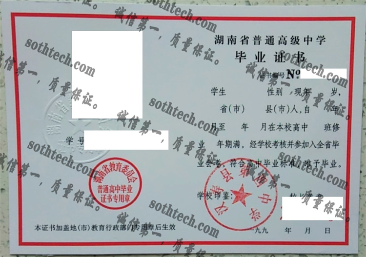 汉寿县第四中学毕业证样本