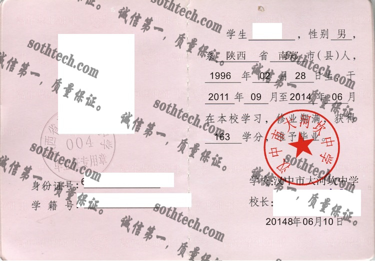 汉中市大河坎中学毕业证样本