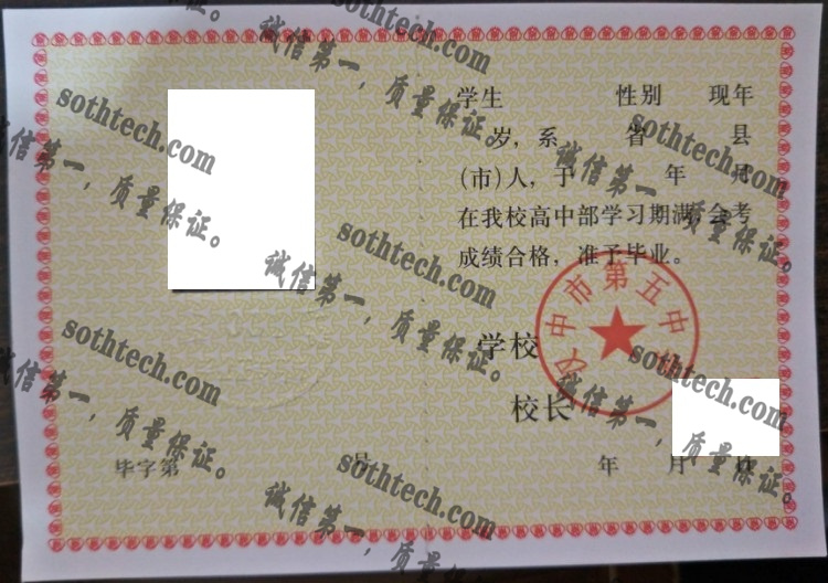 汉中市第五中学毕业证样本