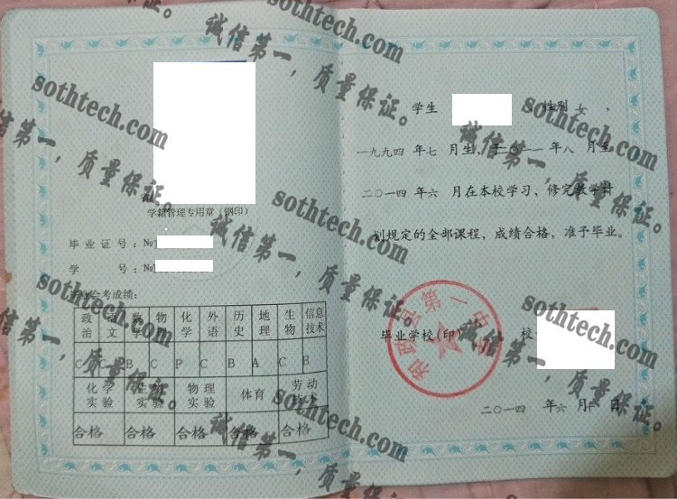 和政县第一中学毕业证样本