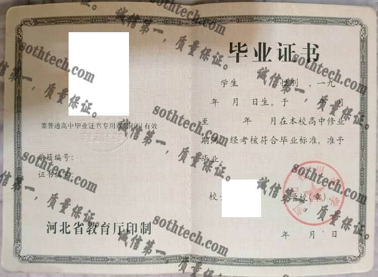 河北祁州中学毕业证样本