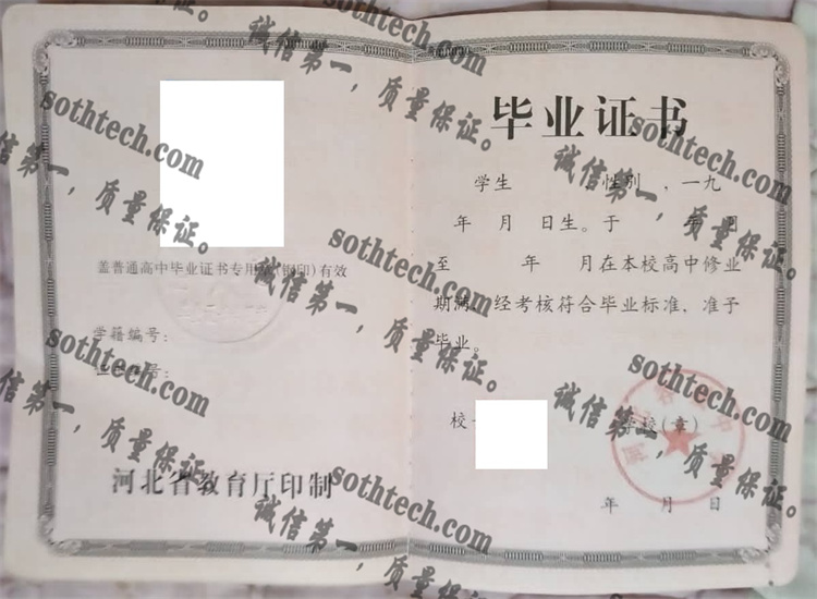 河北蓉城中学毕业证样本