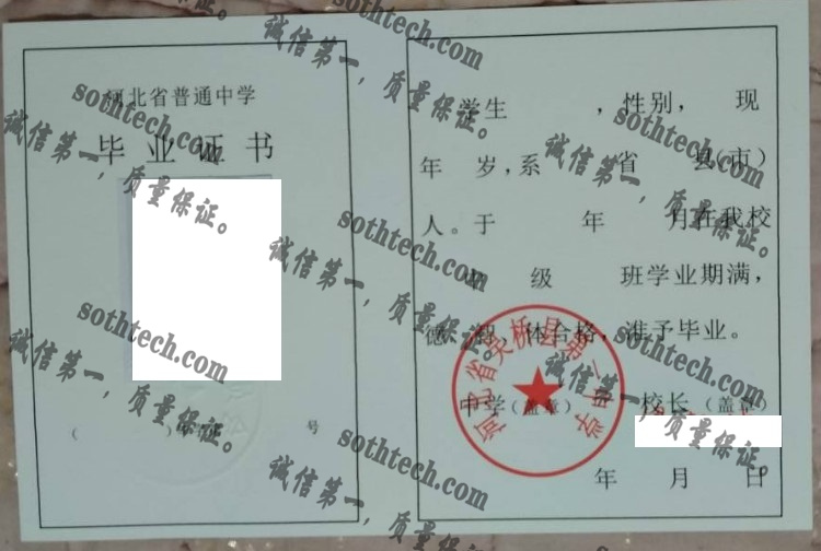河北省吴桥县第一中学毕业证样本