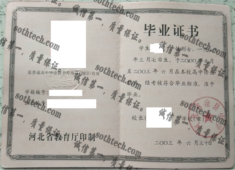 河北省沧县中学毕业证样本