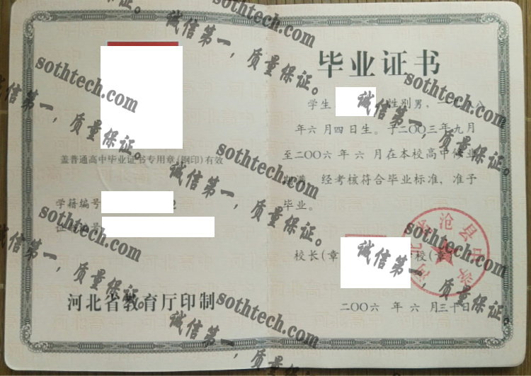 河北省沧县中学毕业证样本