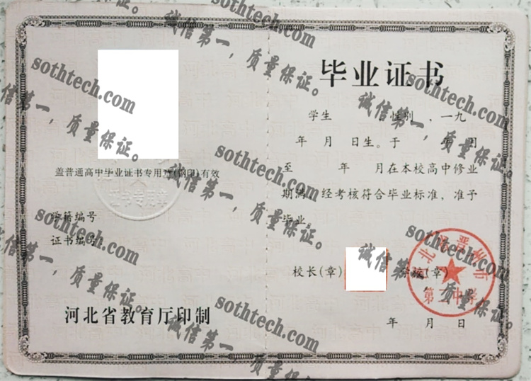 河北省晋州市第二中学毕业证样本