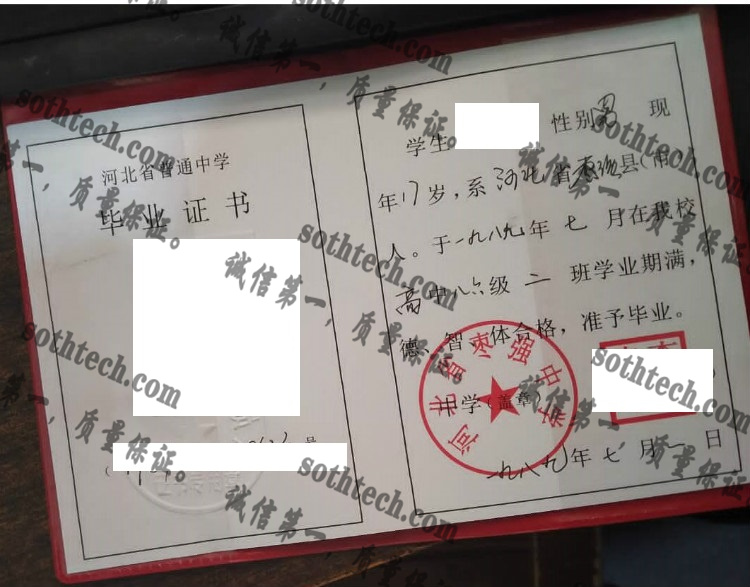 河北省枣强中学毕业证样本