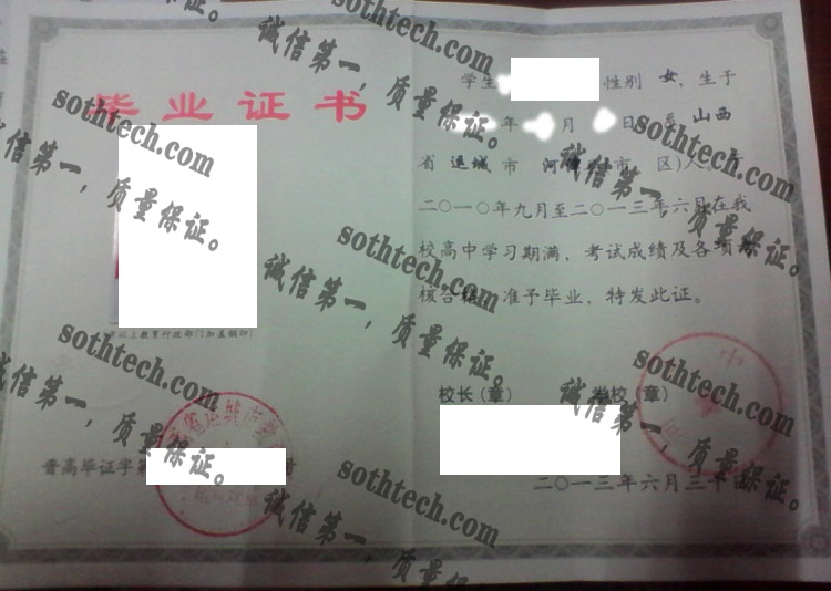 河津中学毕业证样本